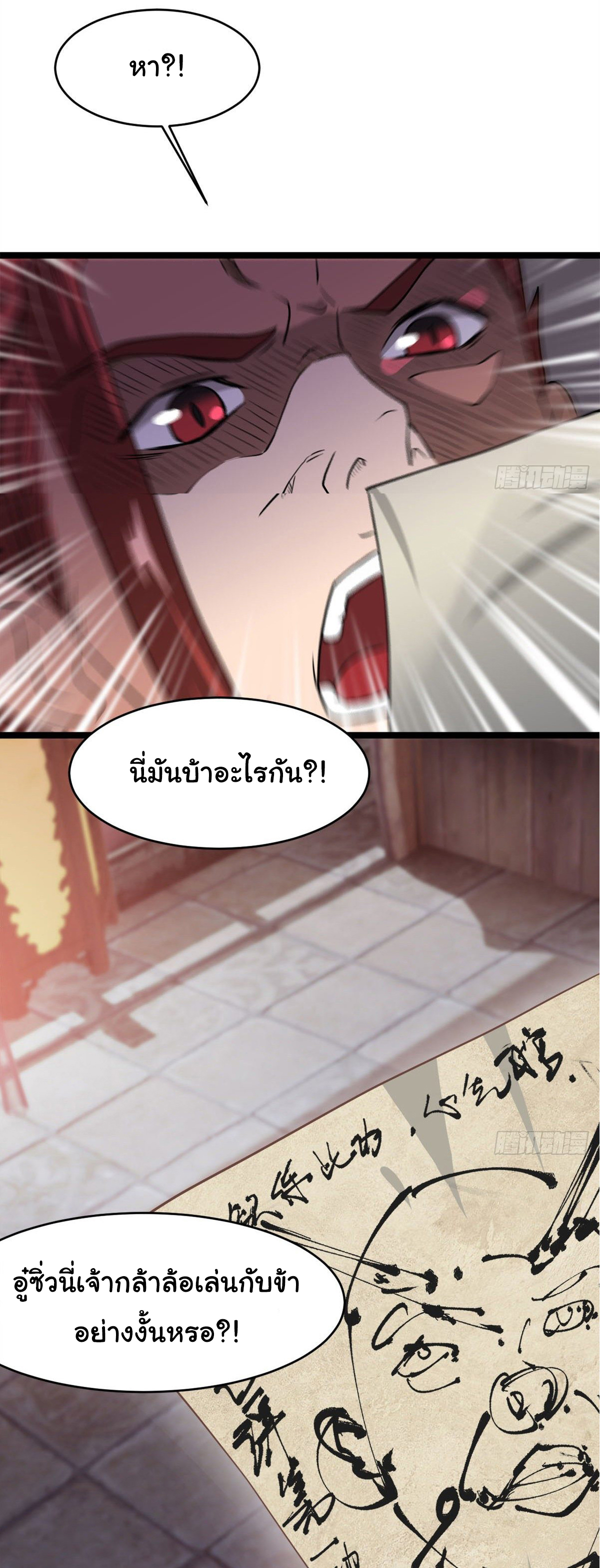 Junior Brother Demon Sovereign is too devoted ตอนที่ 30 หน้า 6