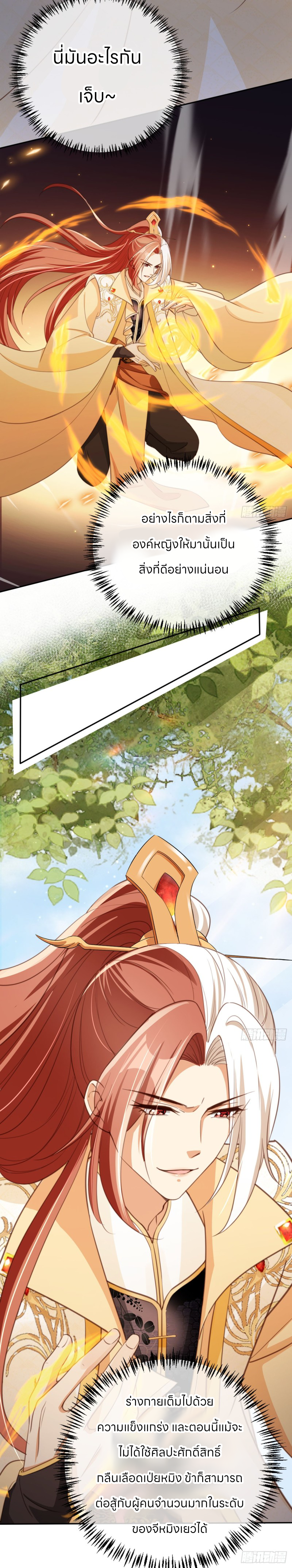 ระบบแย่งชิงโชคลาภ ตอนที่ 61 หน้า 3