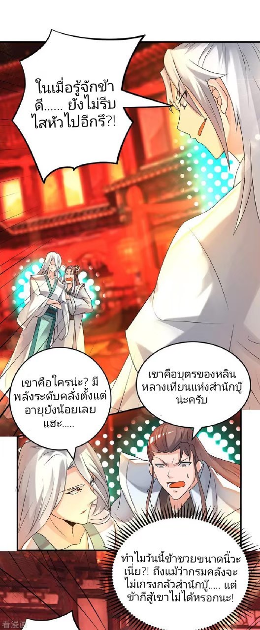ราชันย์ผงาดโลกันตร์ ตอนที่ 10 หน้า 17