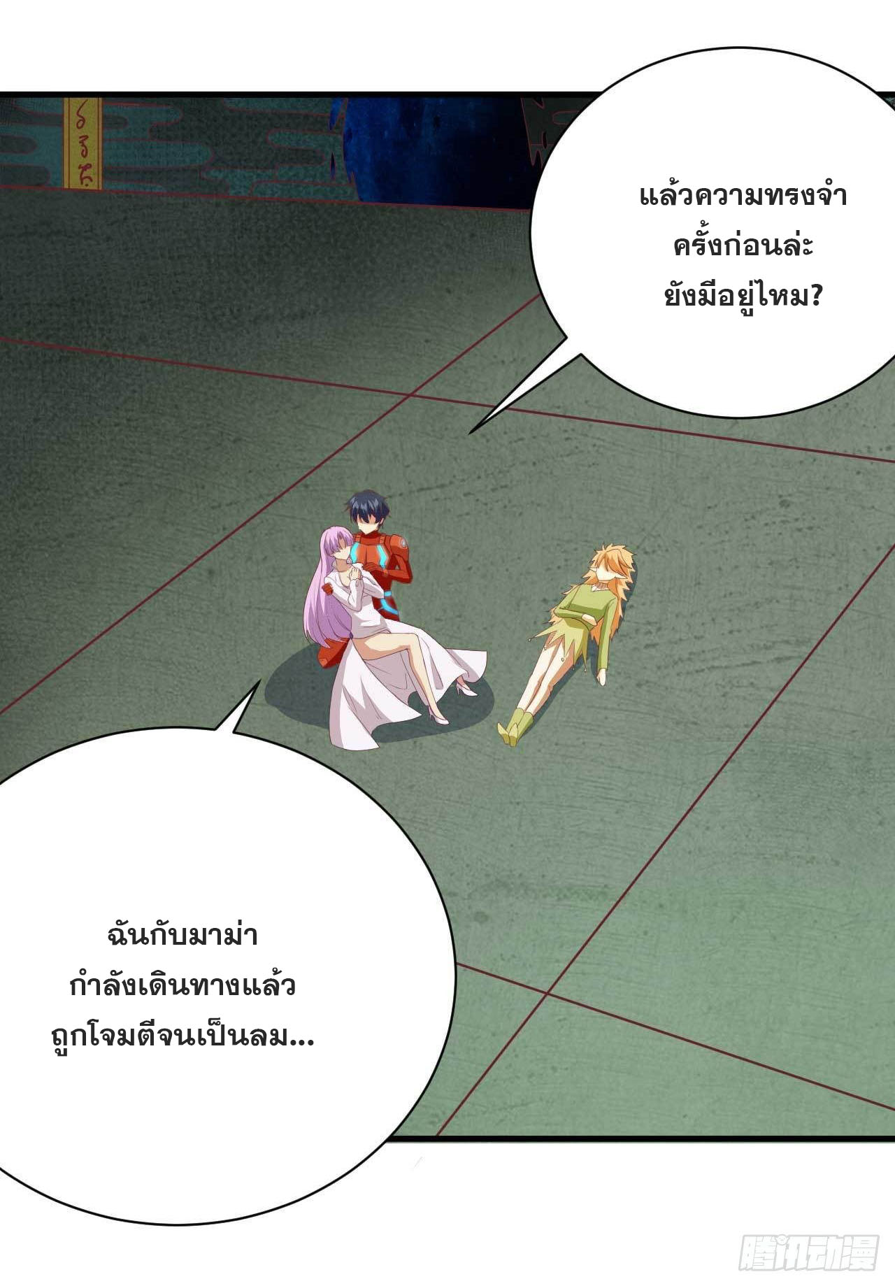 Magician from The Future ตอนที่ 17 หน้า 8