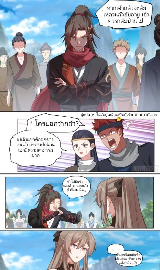 เกิดใหม่เป็นจอมวายร้ายที่ต้องเล่นไปตามบท ตอนที่ 4 หน้า 3