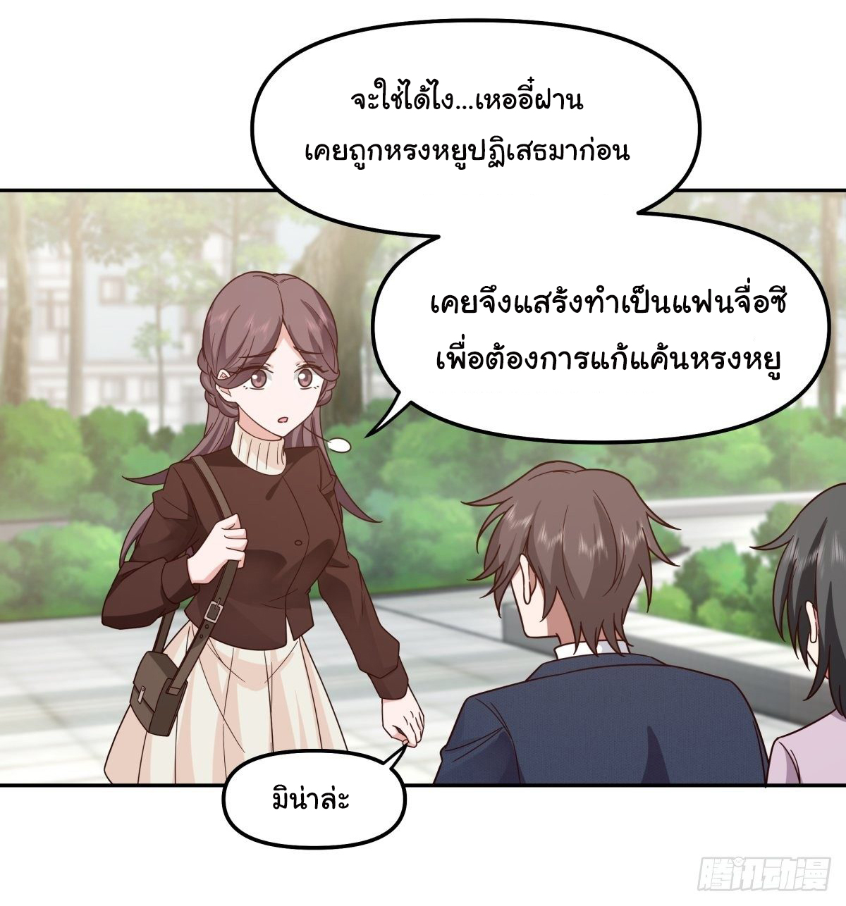 ผมไม่ได้อยากกลับมาเกิดใหม่เลยจริงๆ ตอนที่ 33 หน้า 58