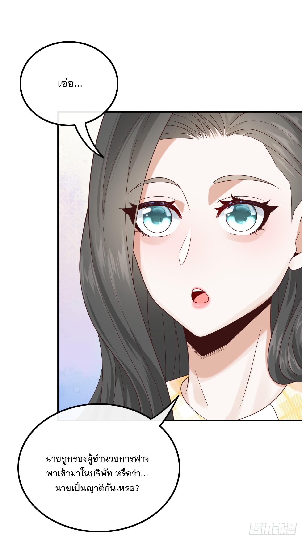 เกิดใหม่เป็นราชาแห่งวงการบันเทิง ตอนที่ 14 หน้า 2