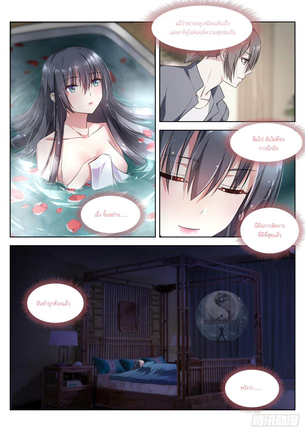 สาวน้อย คุณคิดผิดแล้ว (ชนจีน) ตอนที่ 3 หน้า 11