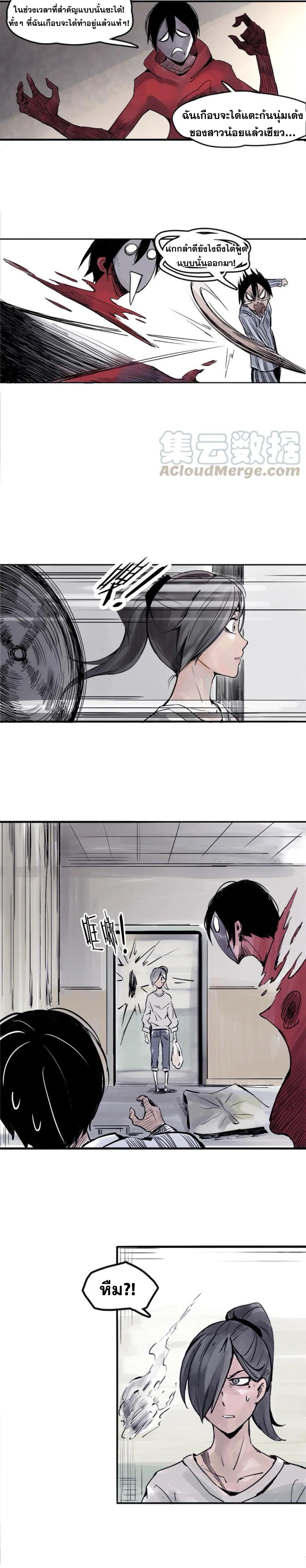 หน้ากากแห่งความจริง ตอนที่ 12 หน้า 3