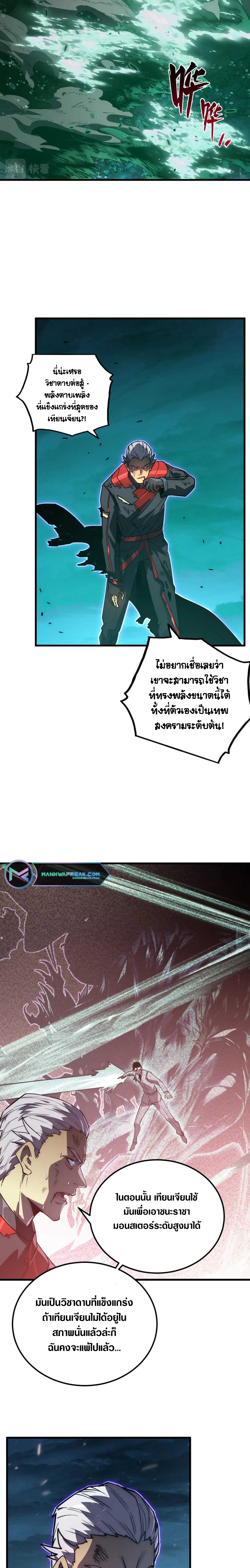 Rise From The Rubble |  เศษซากวันสิ้นโลก ตอนที่ 169 หน้า 6