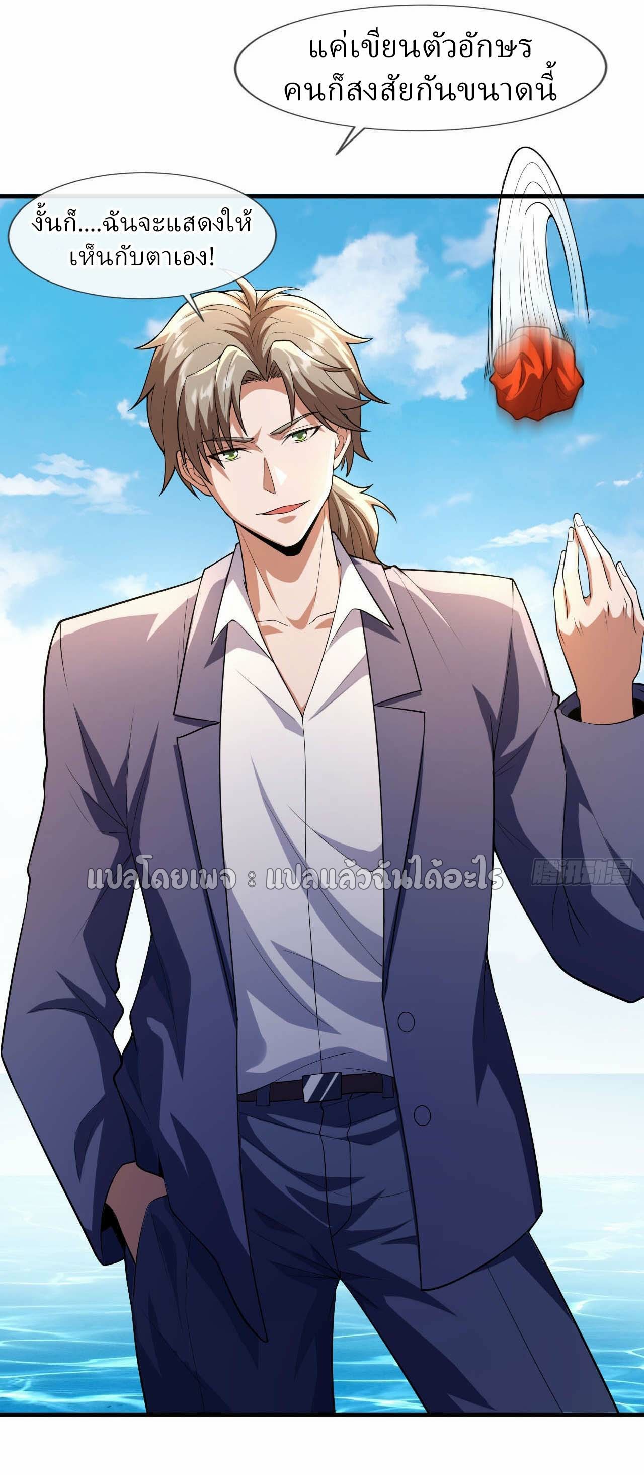 สุดยอดลูกเขยฟ้าประทาน ตอนที่ 42 หน้า 25