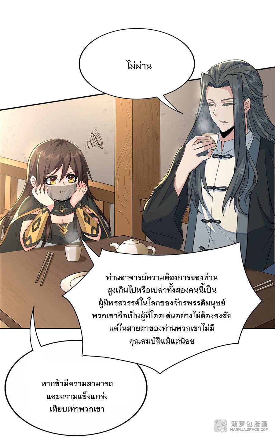 ศิษย์ของข้าล้วนมีอนาคตที่ยิ่งใหญ่ (ชนจีน) ตอนที่ 5 หน้า 23