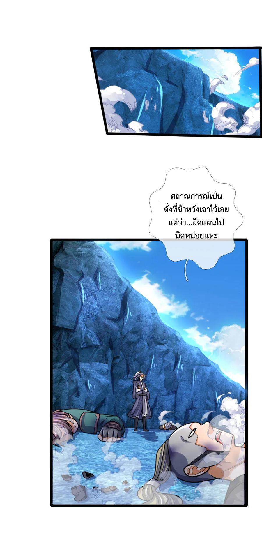 |.ตำนานราชันย์เทพสวรรค์ ตอนที่ 171 หน้า 8