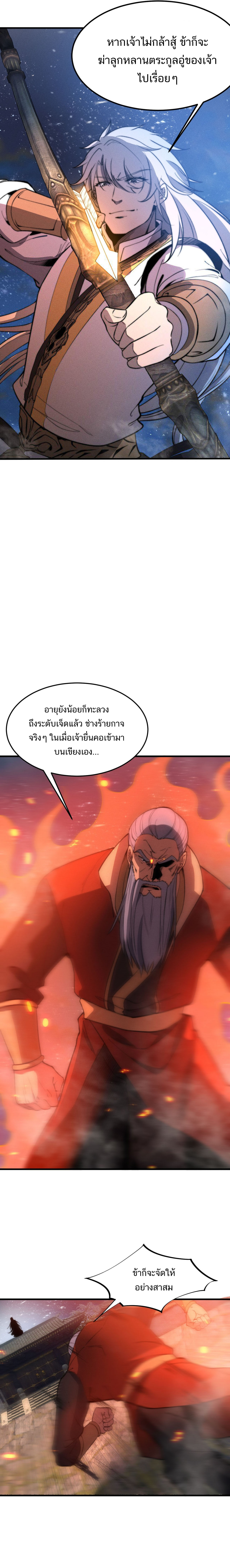 Ultimate Devouring System ตอนที่ 23 หน้า 3