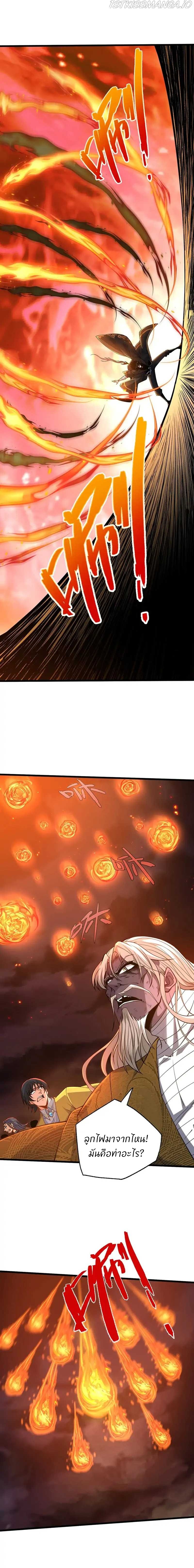 การกลับมาของปรมาจารย์ที่อายุน้อยที่สุด ตอนที่ 28 หน้า 3