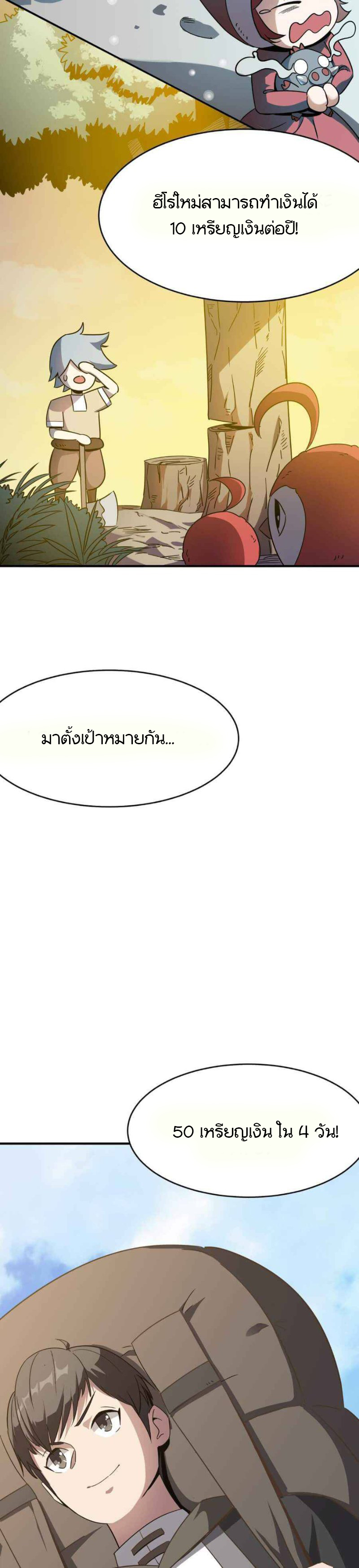 Hero! Watch Up! ตอนที่ 2 หน้า 42