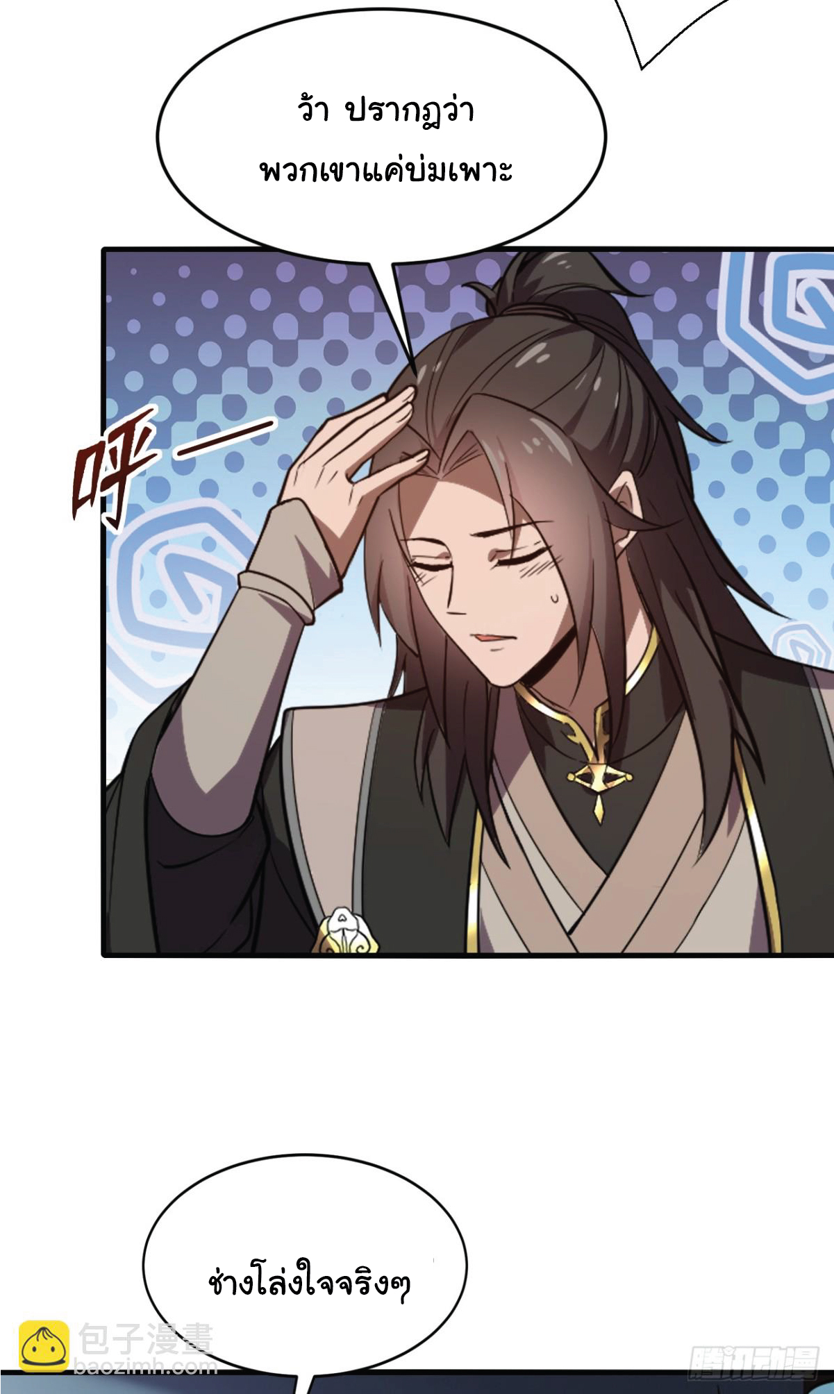 I Get Stronger Just by Lying down while My Apprentice Cultivates ตอนที่ 10 หน้า 6