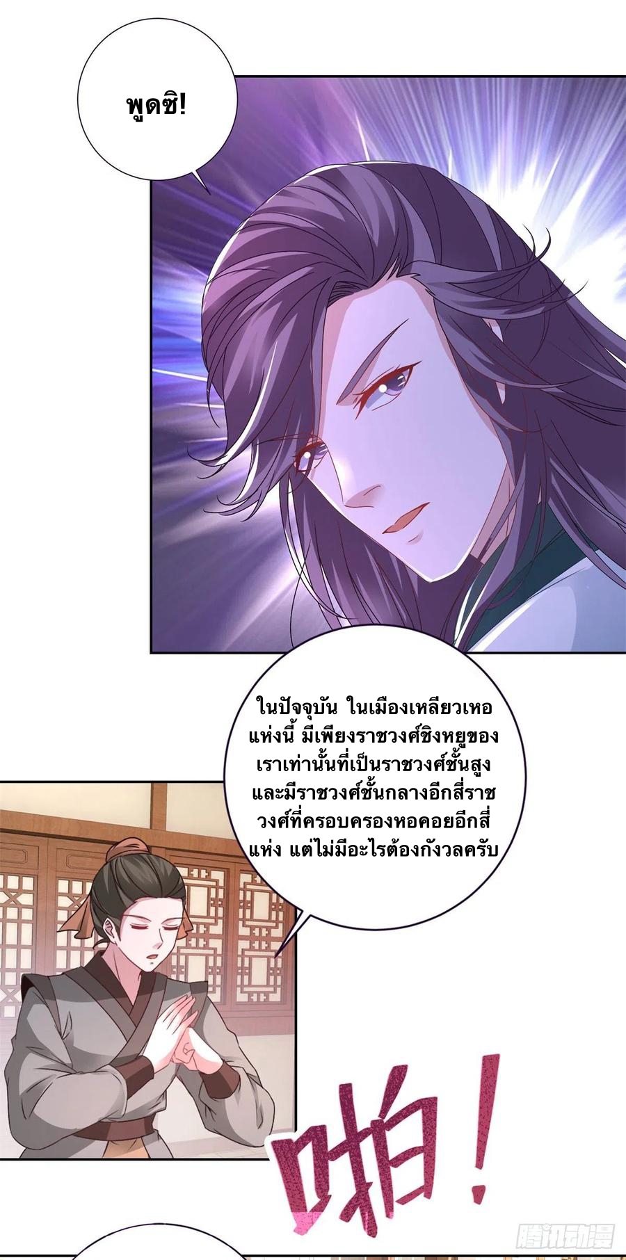 จักรพรรดิวิญญาณศักดิ์สิทธิ์ (ทันจีน) ตอนที่ 242 หน้า 10