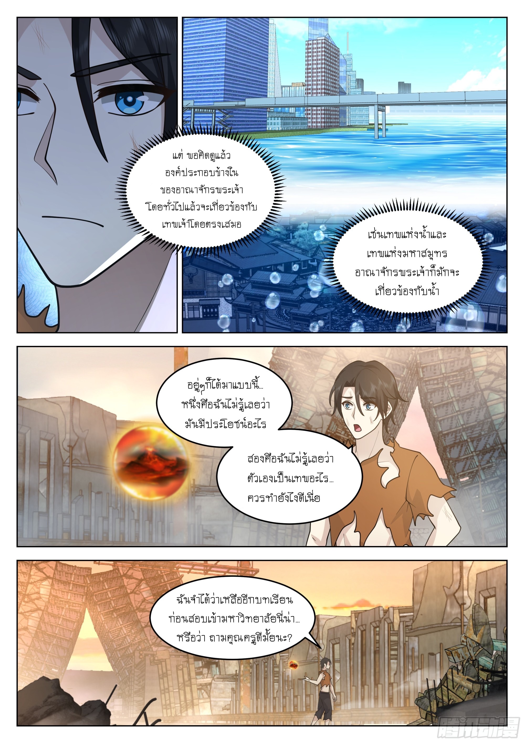 เส้นทางพระเจ้าสูงสุด ตอนที่ 3 หน้า 27