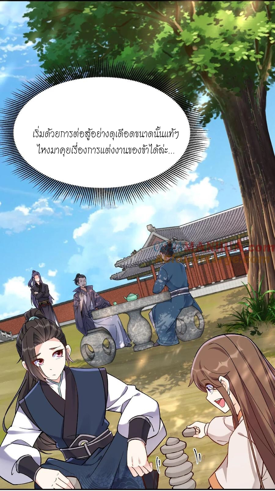 The Villain of Destiny วายร้ายแห่งโชคชะตา! ตอนที่ 17 หน้า 25