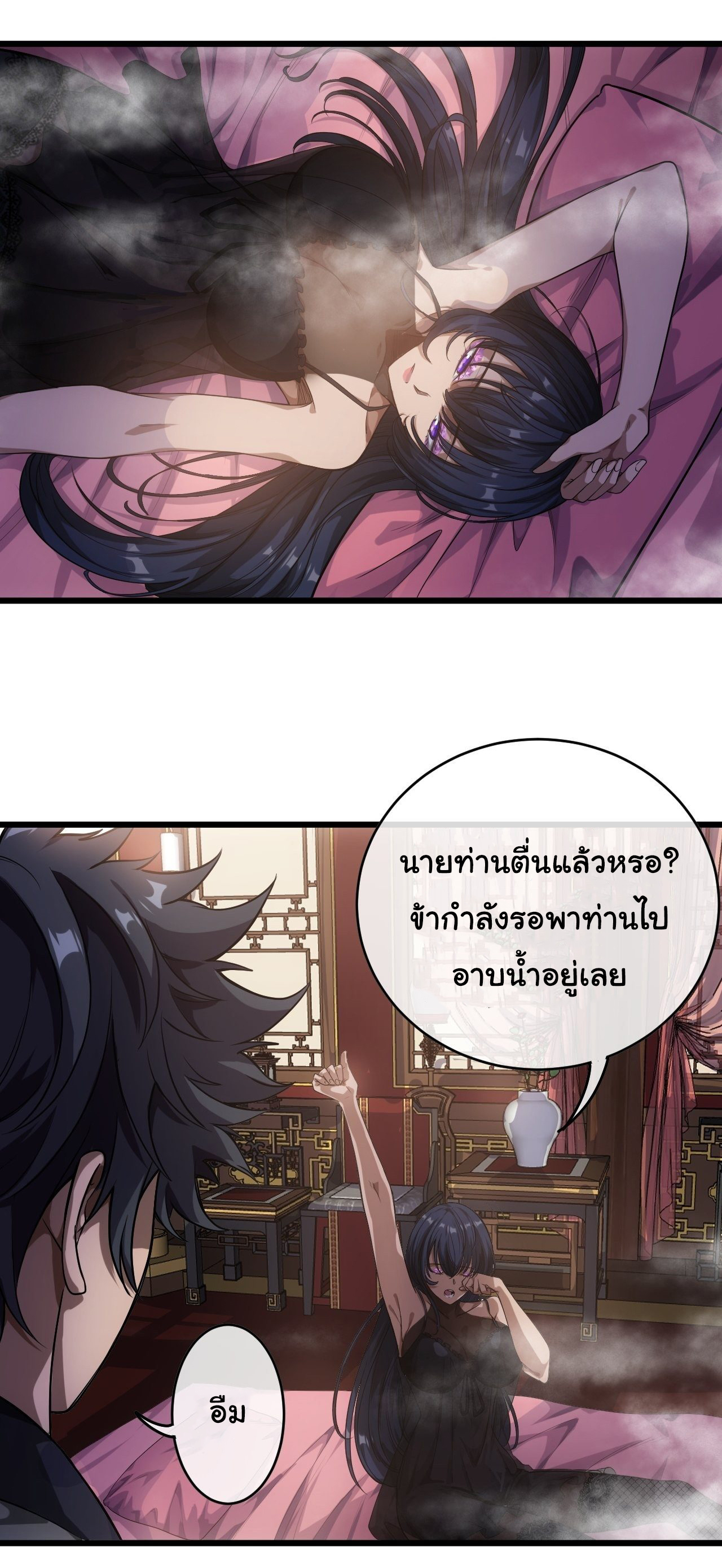 Demon Emperor ตอนที่ 23 หน้า 4