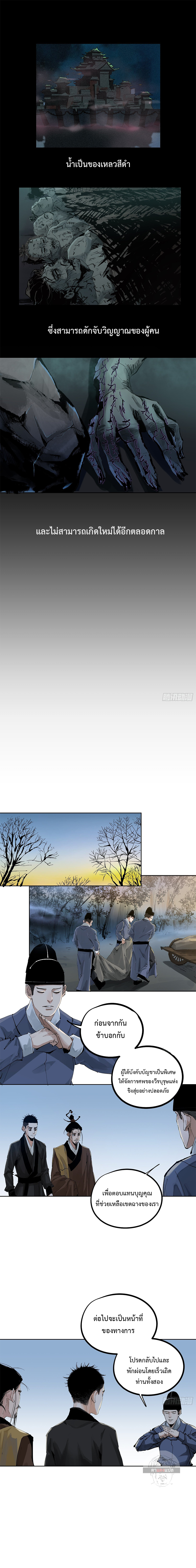 ปราชญ์ผู้ยิ่งใหญ่แห่งราชันย์กระดูกขาว ตอนที่ 36 หน้า 2