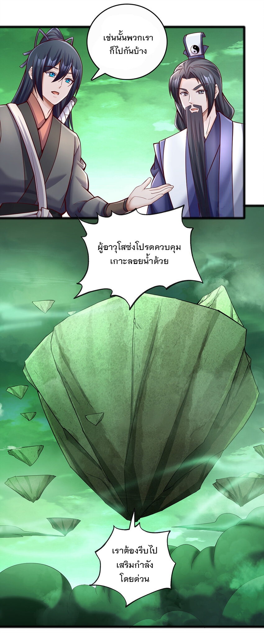 ด้วยเขตแดนกระบี่ ข้าสามารถเป็นเซียนกระบี่ได้ ตอนที่ 75 หน้า 24