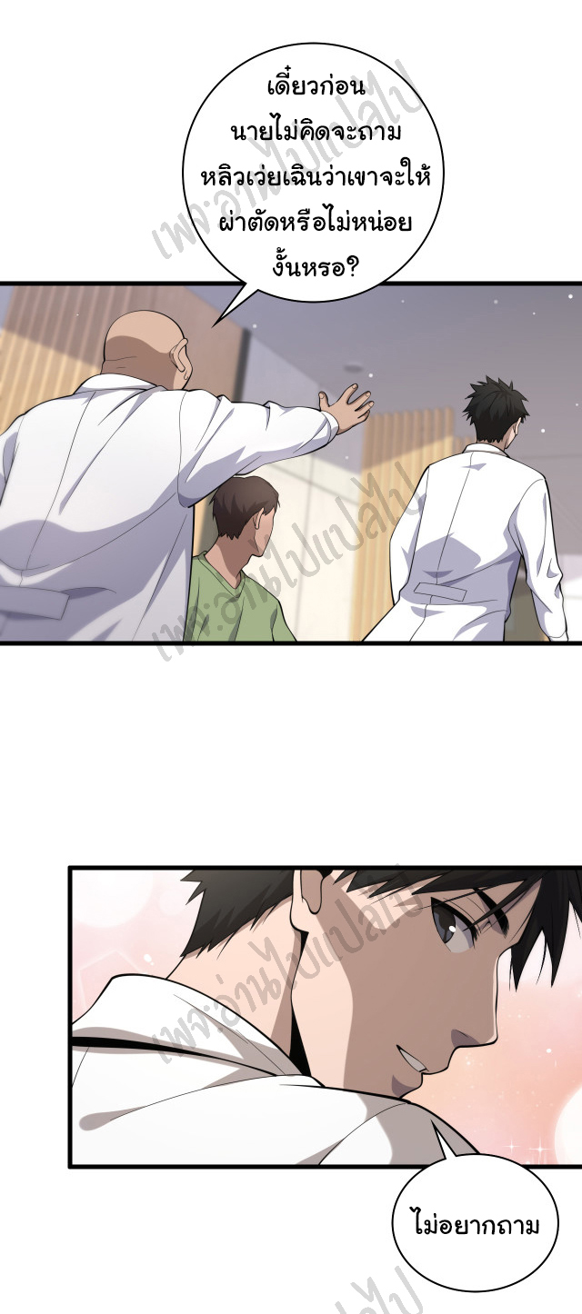 สุดยอดระบบของหมอหลิงหรัน ตอนที่ 83 หน้า 24