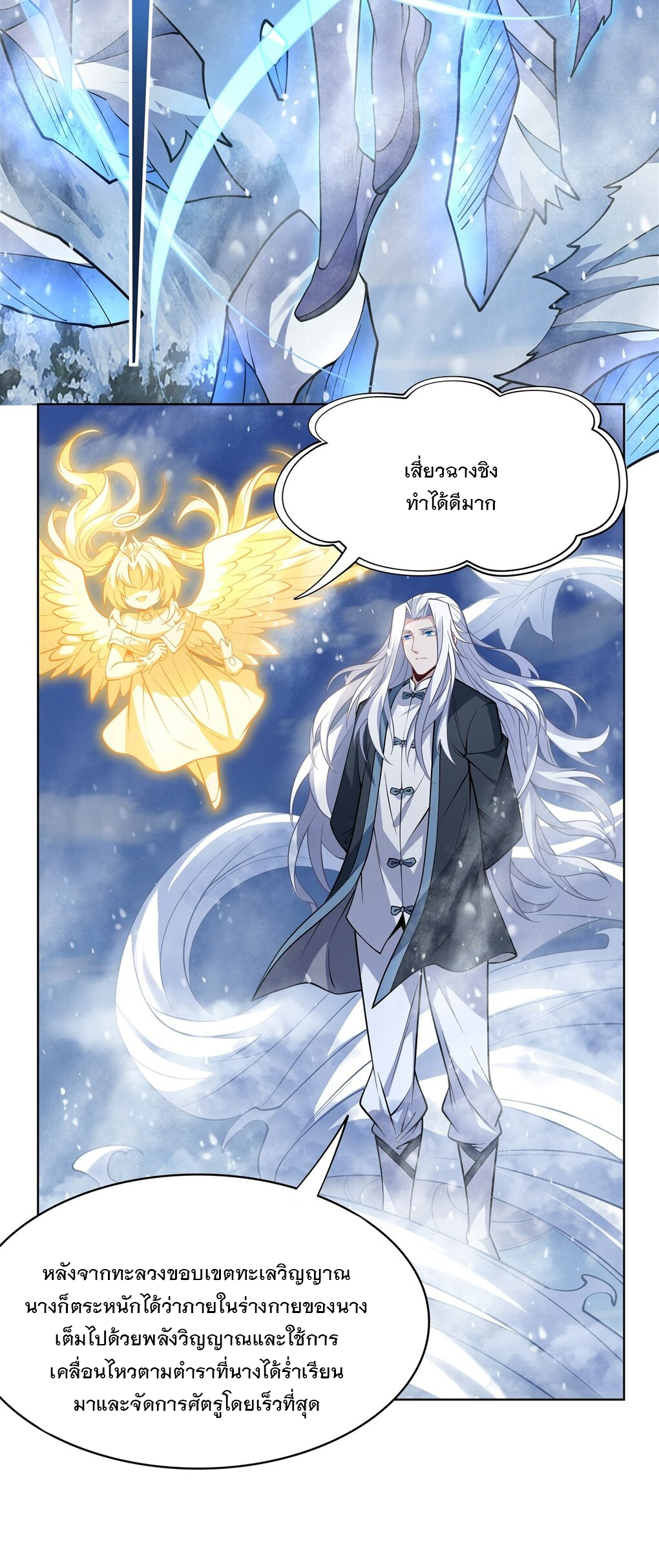 ศิษย์ของข้าล้วนมีอนาคตที่ยิ่งใหญ่ (ชนจีน) ตอนที่ 52 หน้า 37