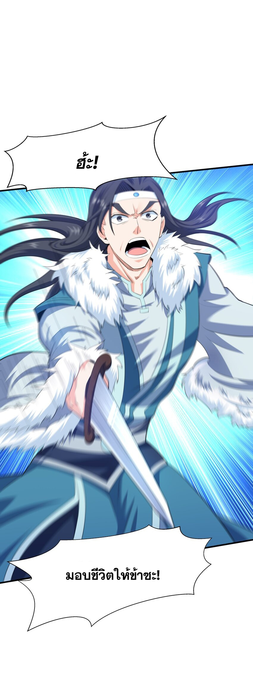 กำเนิดราชันอสูร ตอนที่ 9 หน้า 14