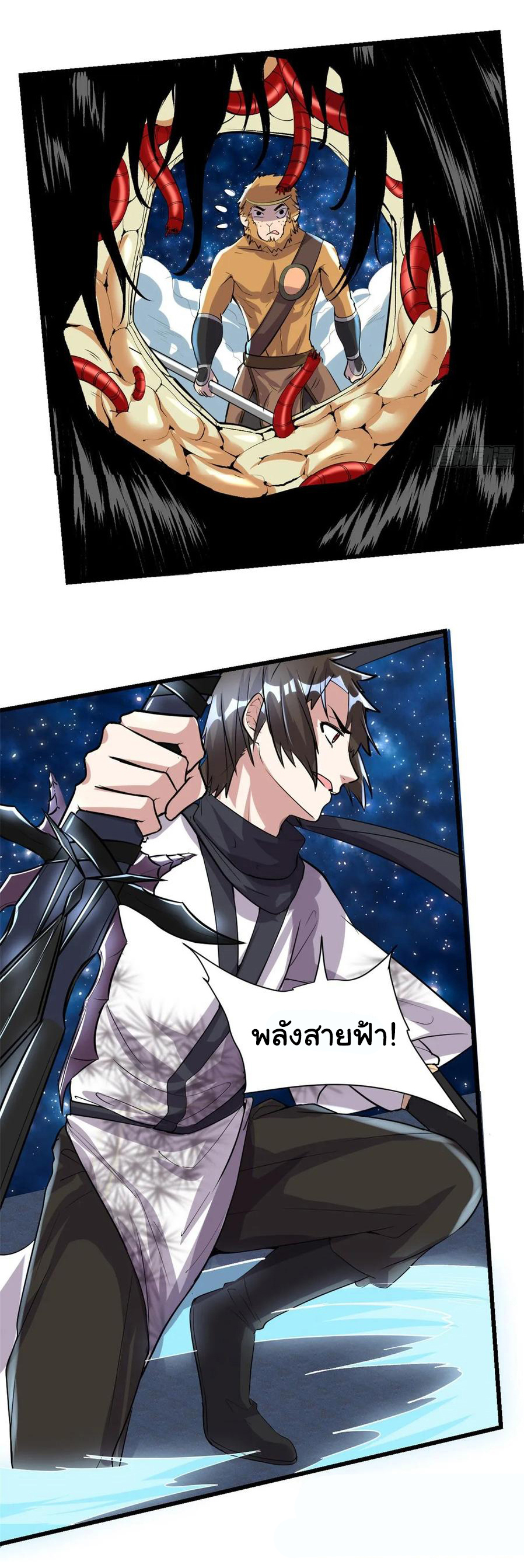 I might be a fake fairy ตอนที่ 84 หน้า 16