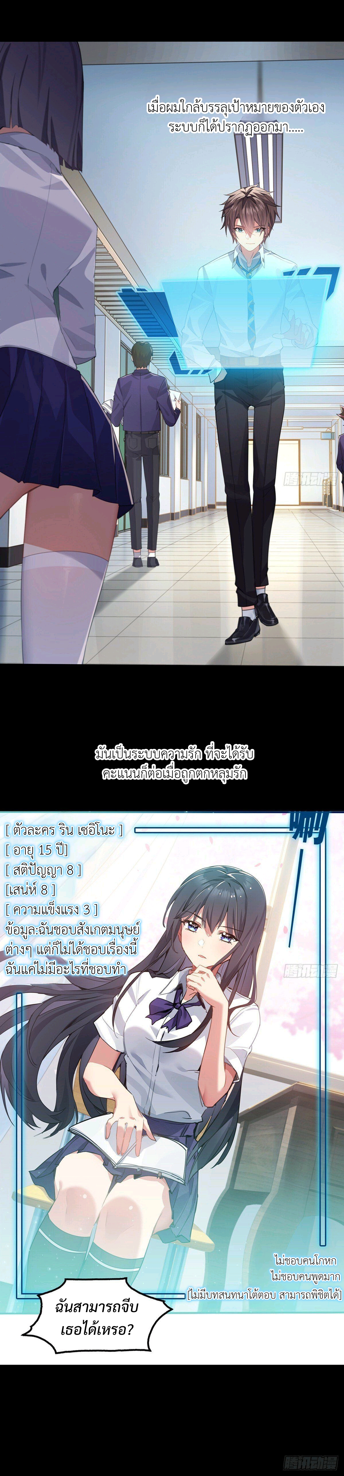 ระบบชวนรักแฟนสาวสุดแสบ ตอนที่ 1 หน้า 2