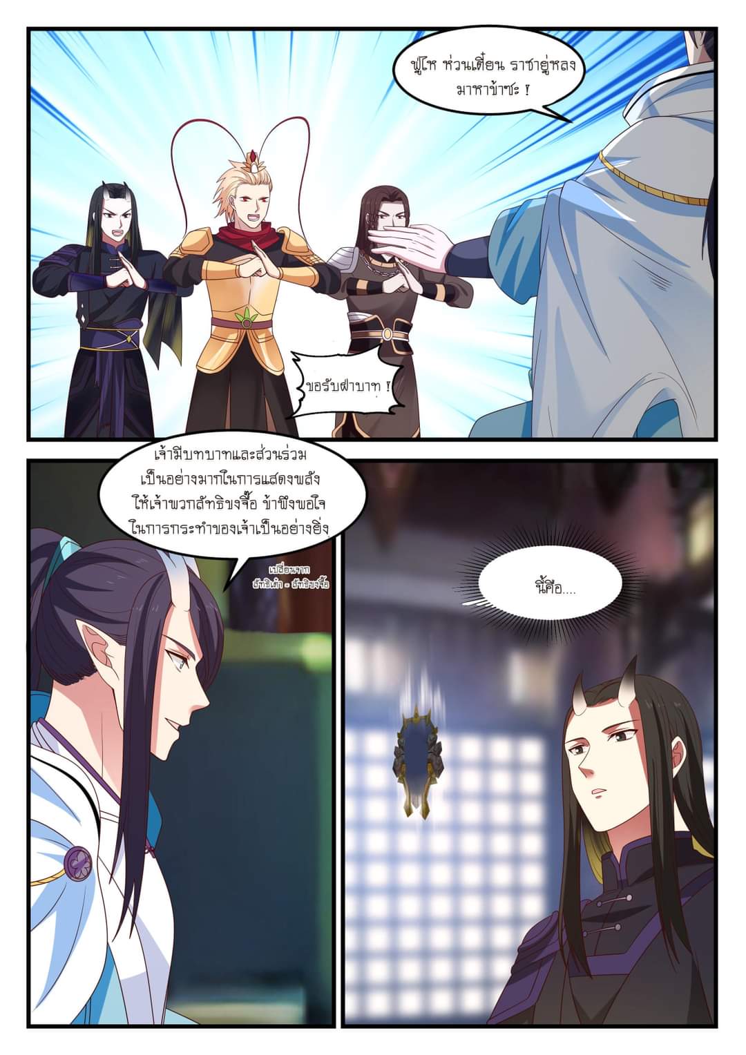 dragon throne ตอนที่ 74 หน้า 10