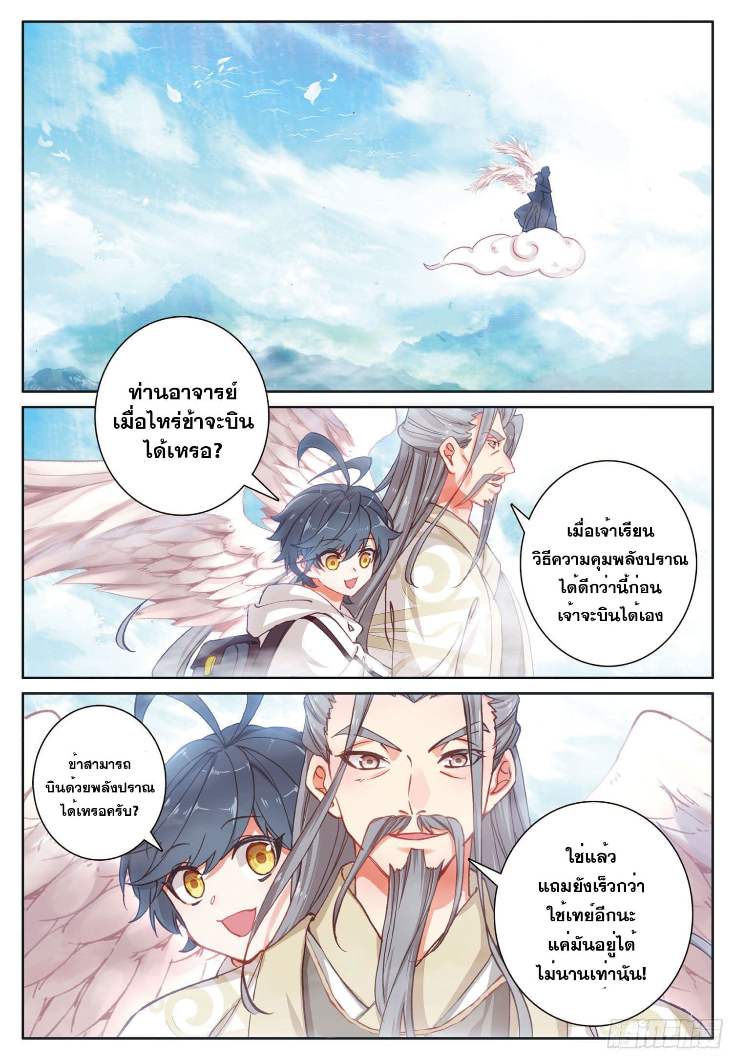 Child of light บุตรแห่งแสง ตอนที่ 17 หน้า 6