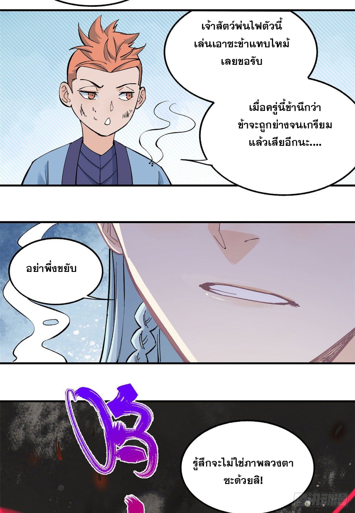 นิกายที่แข็งแกร่งที่สุด (ทันจีน) ตอนที่ 36 หน้า 22