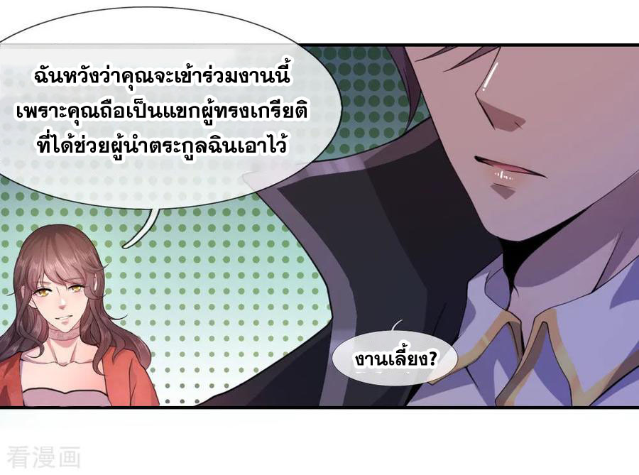 มหาเทพเซียนหมอ ตอนที่ 77 หน้า 3