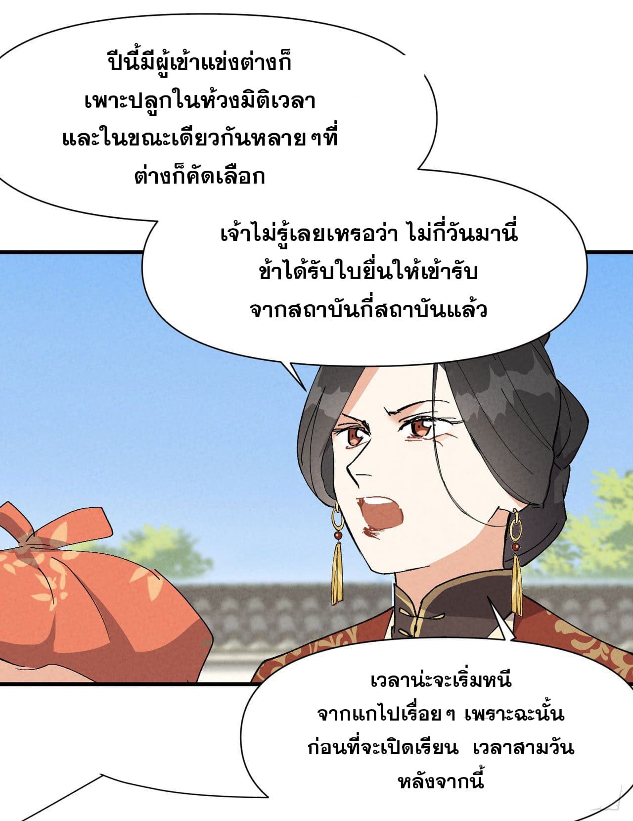 ระบบพัฒนาสุดแข็งแกร่ง ตอนที่ 46 หน้า 8