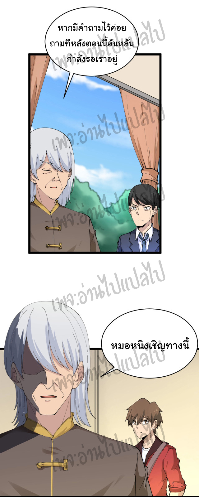 Sanjie Taobao Store ระบบร้านค้าเทพเจ้า ตอนที่ 75 หน้า 30