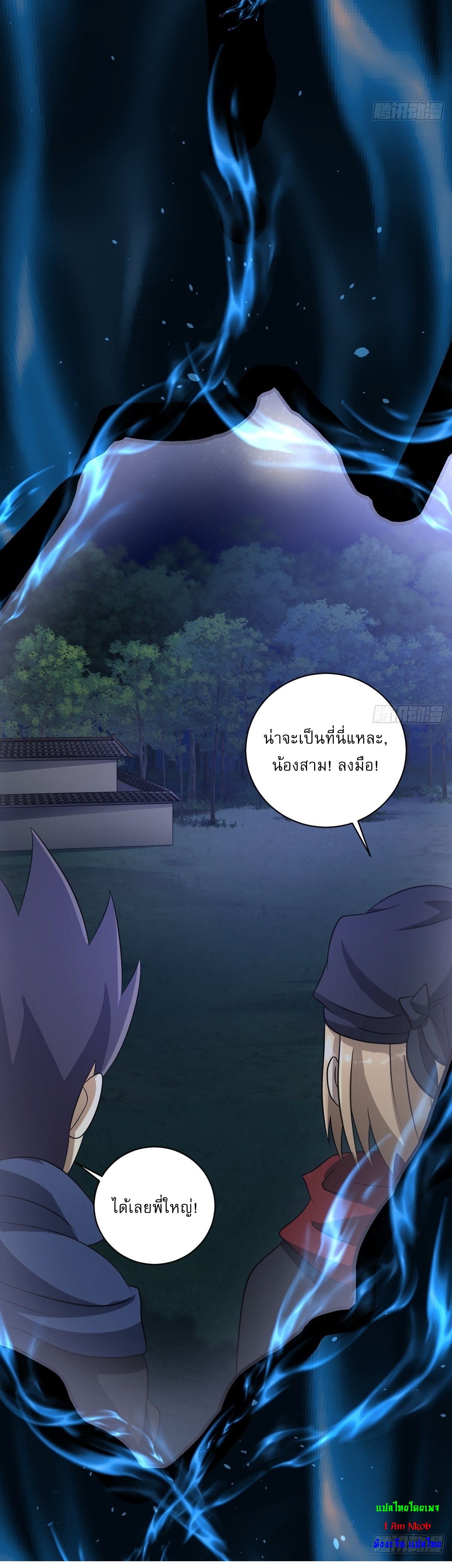 เก็บตัวร้อยปี จากนี้พี่ขอเทพ! INVINCIBLE AFTER A HUNDRED YEARS OF SECLUSION ตอนที่ 10 หน้า 29