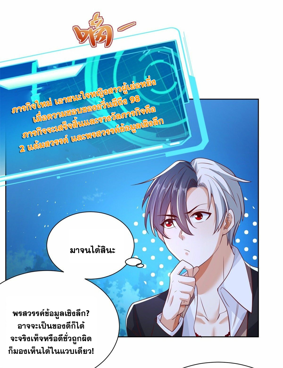 Arch villain วายร้ายระดับเทพ ตอนที่ 29 หน้า 14