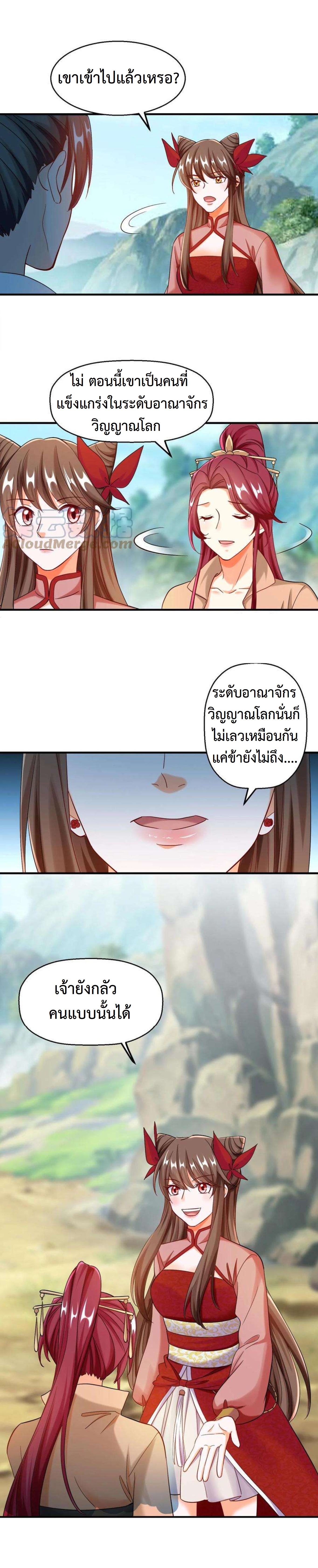 ปีศาจที่ไร้เทียมทานในโลก ตอนที่ 230 หน้า 6