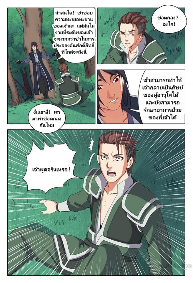 เจ้าแห่งอาณาจักรในตำนาน  Master of Legendary Realms ตอนที่ 17 หน้า 2