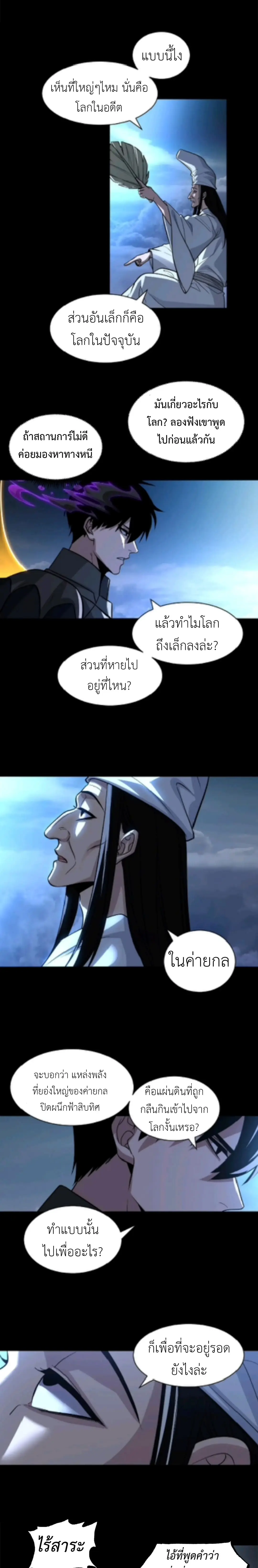 โคตรเทพร้านสัตว์อสูร ตอนที่ 176 หน้า 12