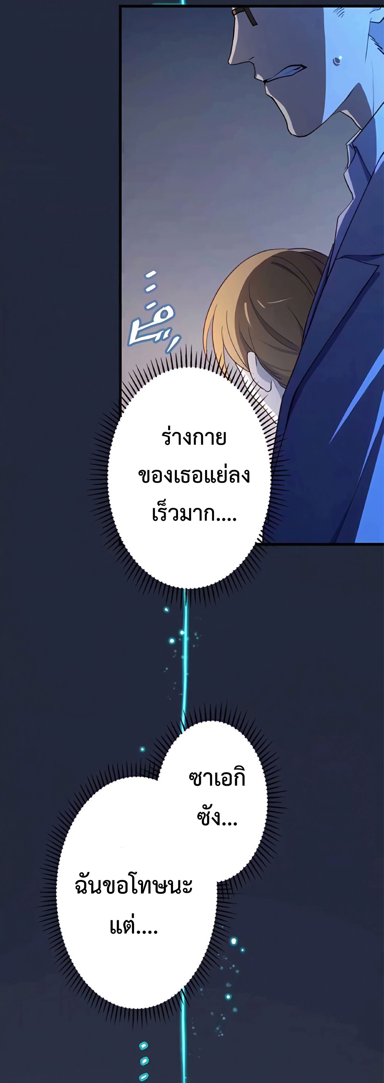 การกลับชาติมาเกิดของจอมเวทย์ต้องห้าม (Reincarnation of the Forbidden Archmage) ตอนที่ 18 หน้า 38