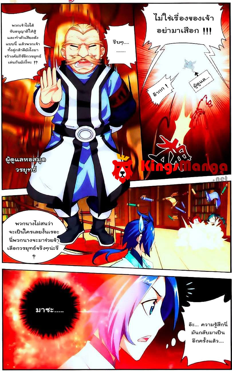 Da Zhu Zai ศึกปรมาจารย์สะท้านฟ้า (ชนจีน) ตอนที่ 8 หน้า 10