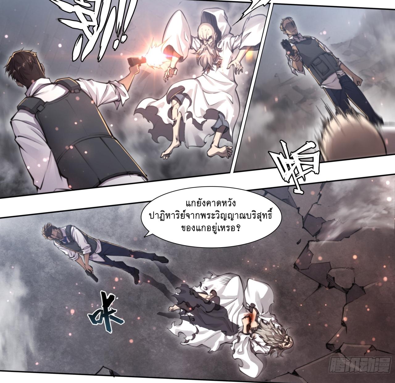 Apocalypse Forecast ตอนที่ 89 หน้า 43