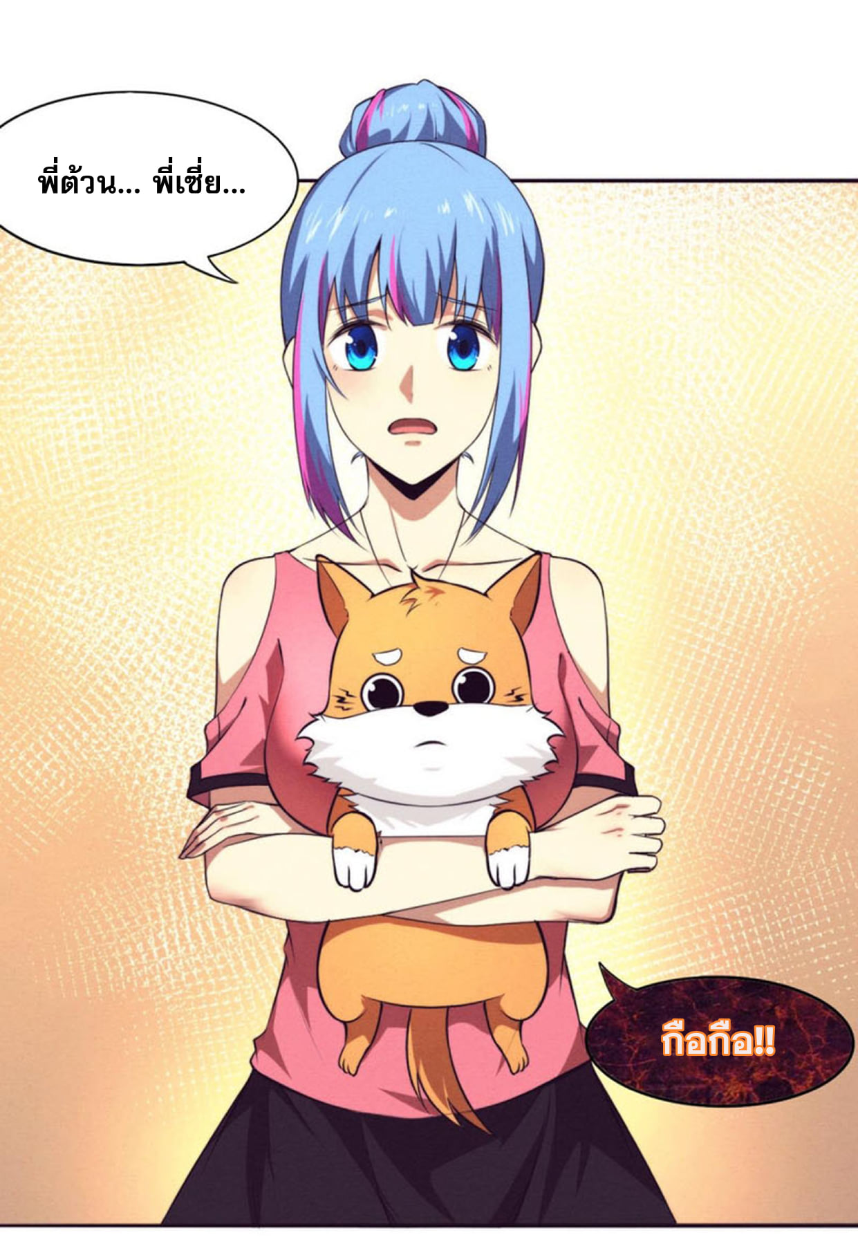 The Frenzy Of Evolution ตอนที่ 28 หน้า 18