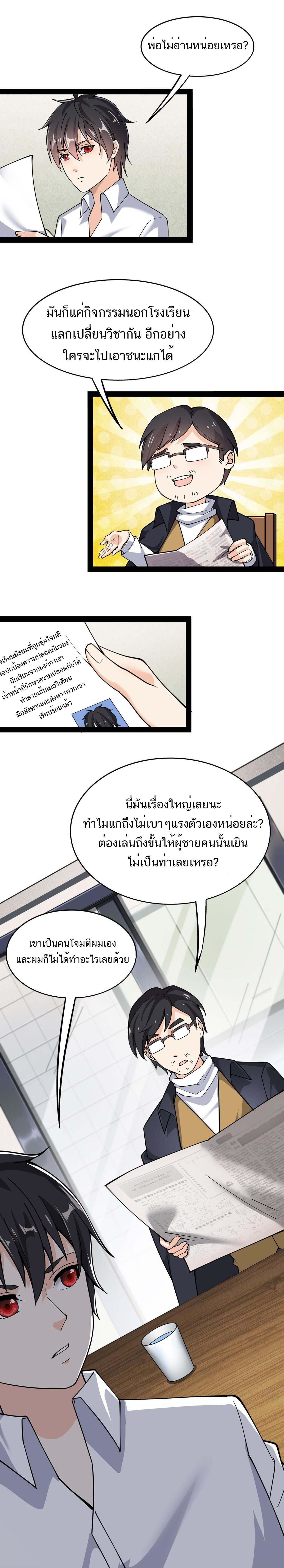 The Daily Life of the Immortal King ตอนที่ 22 หน้า 2