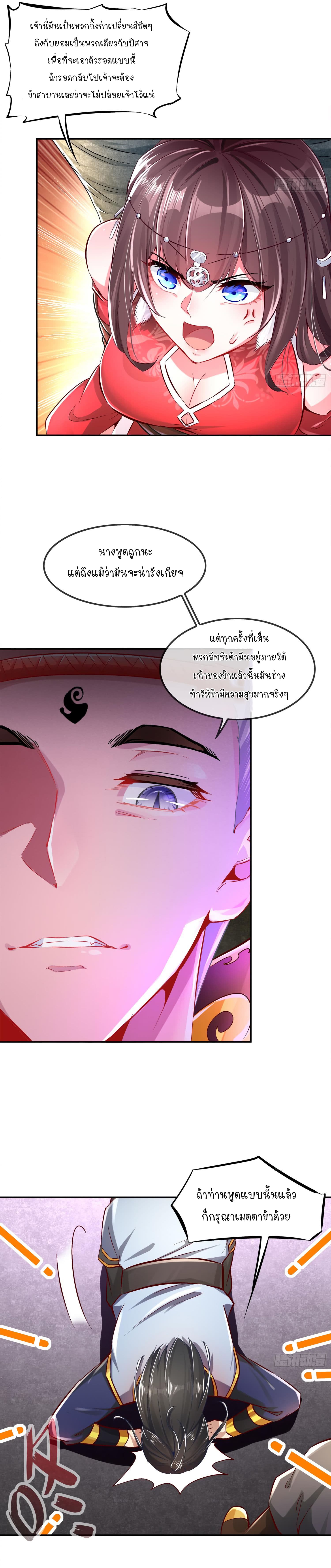 จักรพรรดิปีศาจจุติ ตอนที่ 19 หน้า 4