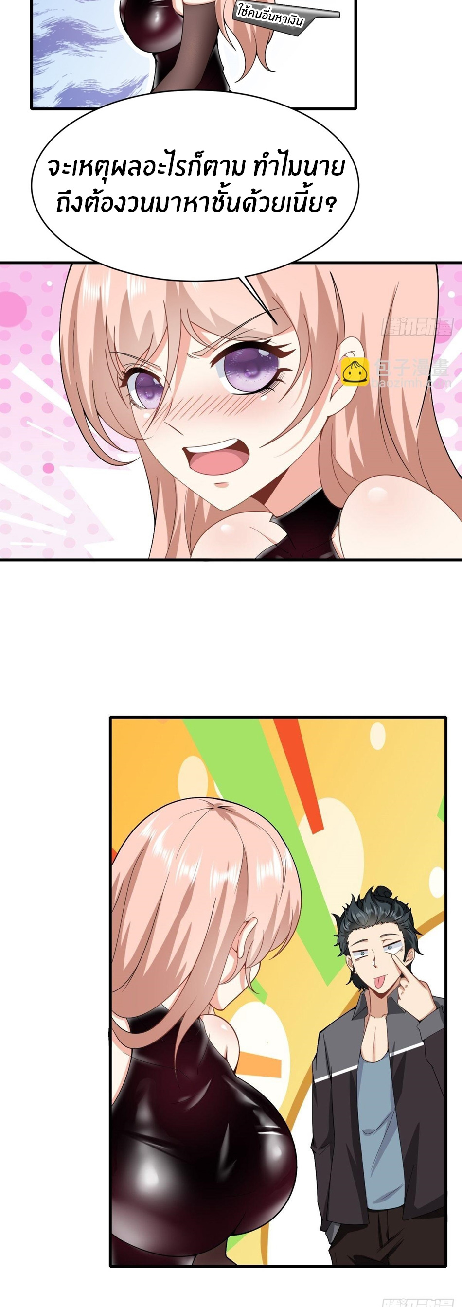 ขอล่ะอย่าเป็นที่ 1 เลย ตอนที่ 79 หน้า 16