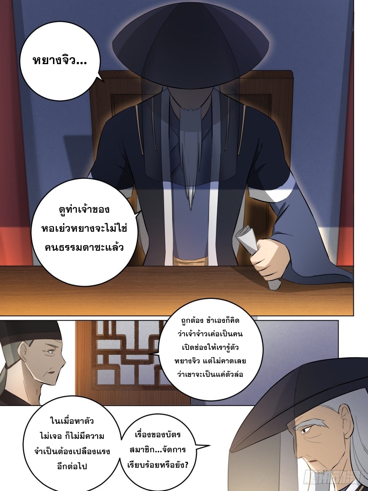 ผมเป็นเจ้าพ่อในต่างโลก ตอนที่ 78 หน้า 3