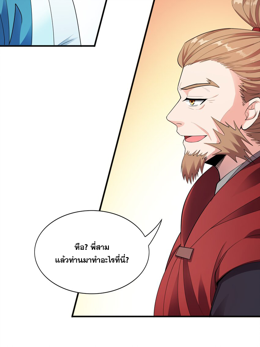 กำเนิดราชันอสูร ตอนที่ 5 หน้า 29