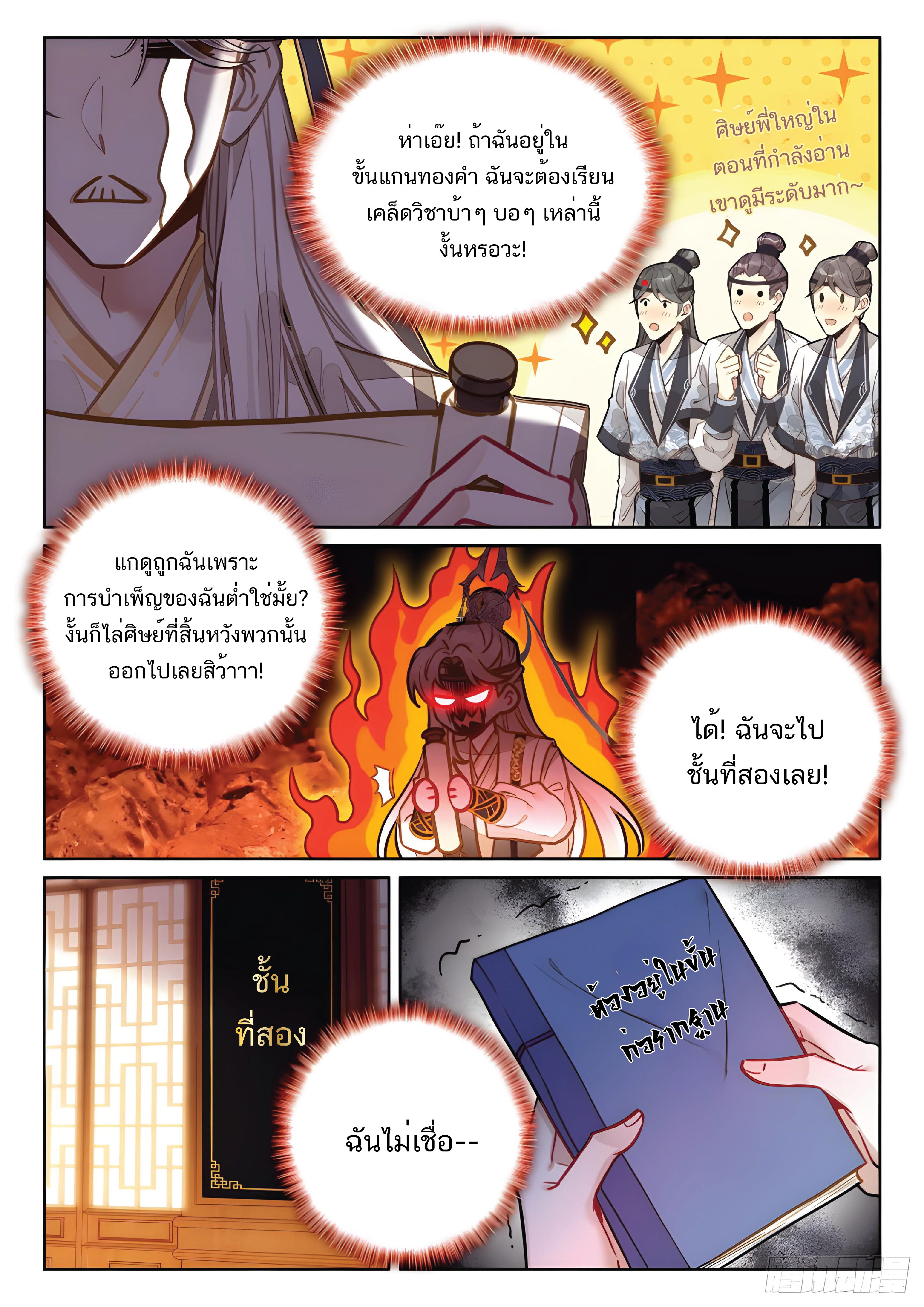 เกิดใหม่เป็นศิษย์พี่ใหญ่สุดเท่-A Mediocre Senior Brother ตอนที่ 36 หน้า 8