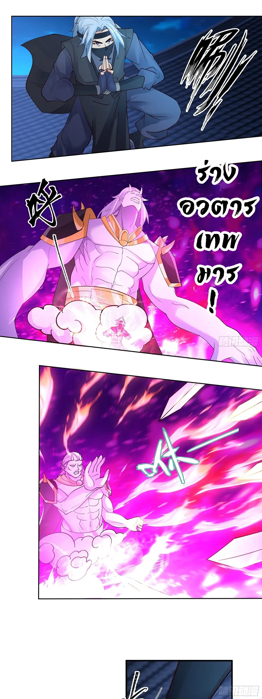 ข้าต้องแต่งงานกับจ้าวแห่งพรรคมาร ตอนที่ 24 หน้า 14